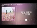부석순 (BSS) - 자꾸만 웃게 돼 (The Reasons of My Smiles) (1시간) / 가사 | 1 HOUR