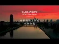 Lost Myself - SYML / Guy Garvey