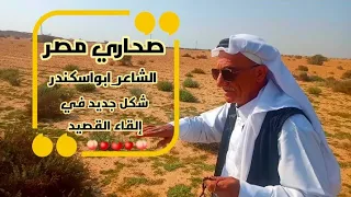صحراء مصر اجمل قصائد الشعر البدوية نور سيناء ابو اسكندر 