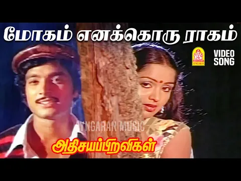 Mogam Enakkoru Ragam - YouTube