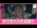 Download Lagu 菅元総理が総理公邸へ　石破総理の辞任含め対応協議か【サタデーステーション】(2025年9月6日)