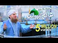 Download Lagu Tu Shamm e  Risalat Hai - Alam Tera Parwana | New Naat 2022 | Maulana Abdul Habib Attari