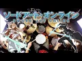 Kin | Sword Art Online | LiSA - ADAMAS | Drum Cover (Studio Quality)