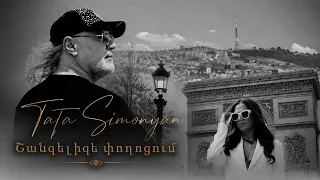 Tata Simonyan - Shanzelize