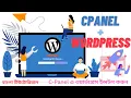 C-Panel WordPress Install C-Panel Bangla Tutorial