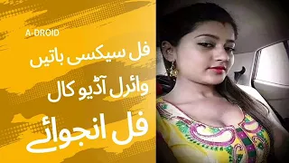 Download Pakistani Sexy Desi Audio call Full enjoy MP3