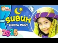 Download Lagu VIDEO ANAK 1 JAM - Subuh | Lagu Anak : Cikitha Meidy