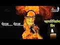 Download Lagu |6 December 😭 mahaparinirvan Din💐 | Dr Babasaheb Ambedkar 🙏 WhatsApp status