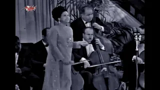 Umm Kulthum El Atlal Tunisia Concert May 1968 أم كلثوم الأطلال 