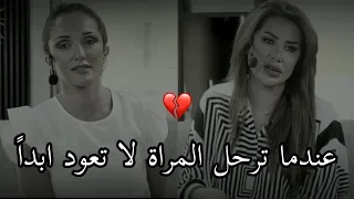 لا يوجد اقسى من رحيل المراة   ناديا الزعبي  ورهف صوالحة دندنها