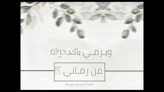 صديقي من يقاسمني همومي  جرافيك دندنها