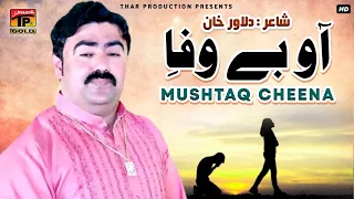 o bewafa mushtaq ahmed cheena eid ul azha latest punjabi and saraiki song 2016