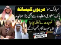 Lagu Good News for Pakistan | Big Agreement With GCC Changes Regional Scenario