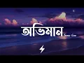 Download Lagu Oviman (Lyrics) | Tanveer Evan | অভিমান | Piran Khan | Best Friend | Lyrics Video