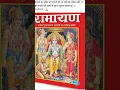 Download Lagu Prano se priy Ayodhya #shorts #ramayan #sahanidotcompresent