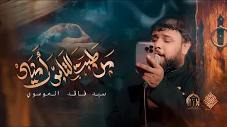 من طبت بتابوت امنه سيد فاقد الموسوي 