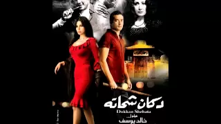 أحمد سعد ونهال نبيل   انا عاشق                                        دندنها