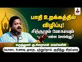 Download Lagu பாதி உறக்கத்தில் விழிப்பு! சித்தமும் யோகாவும் என்ன சொல்கிறது-? | மரு. கு.சிவராமன் அவர்களின் உரை