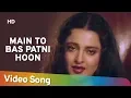 Download Lagu Main To Bas Patni Hoon | Jaya Prada | Rekha | Souten Ki Beti | Anuradha Paudwal | Sadhana Sargam