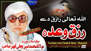 Molana Bijli Ghar Pashto Bayan Rizaq Wada Allah Raziq Dy Bjligar Mola Bayan مولانا بجلی گھر صاحب 