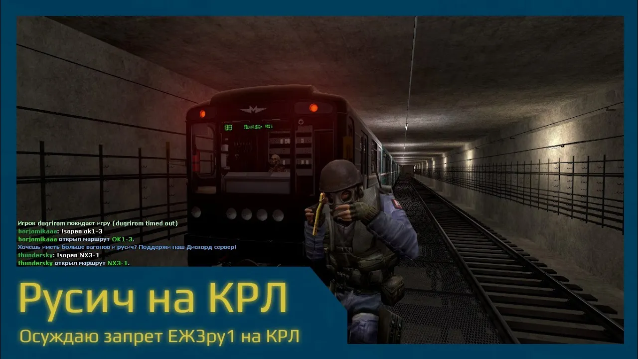 MetroVision Server - Осуждаю запрет эксплуатации Еж3ру1 по КРЛ