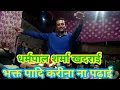 Download Lagu 🙏धर्मपाल शर्मा खदराई पहाड़ी गाना वक्त पादी करीना पढ़ाई Himachali Nati Pahari Nati /Sirmouri Nati🙏👍