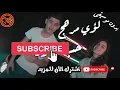 Loay Merhej - Hob Jnoun / لؤي مرهج - حب جنون / بدون موسيقى