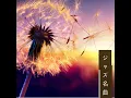癒し 音楽 ピアノ