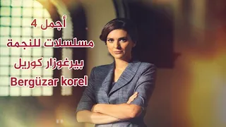 أجمل 4 مسلسلات للنجمة بيرغوزار كوريل Bergüzar Korel 