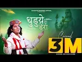 Download Lagu SONG  DHUDUYE DA DERA  (FULL VIDEO) | SHASHI PALAMPURIYA | |CP STUDIO SHAHPUR |RED ROSE FILMS