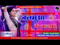 Download Lagu balamua ke balam | samar singh new bhojpuri song 2024 | Hard dholki Vibration bass mix Akash Babu