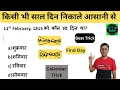 Code I Calendar Trick without code I ssc exam pro I