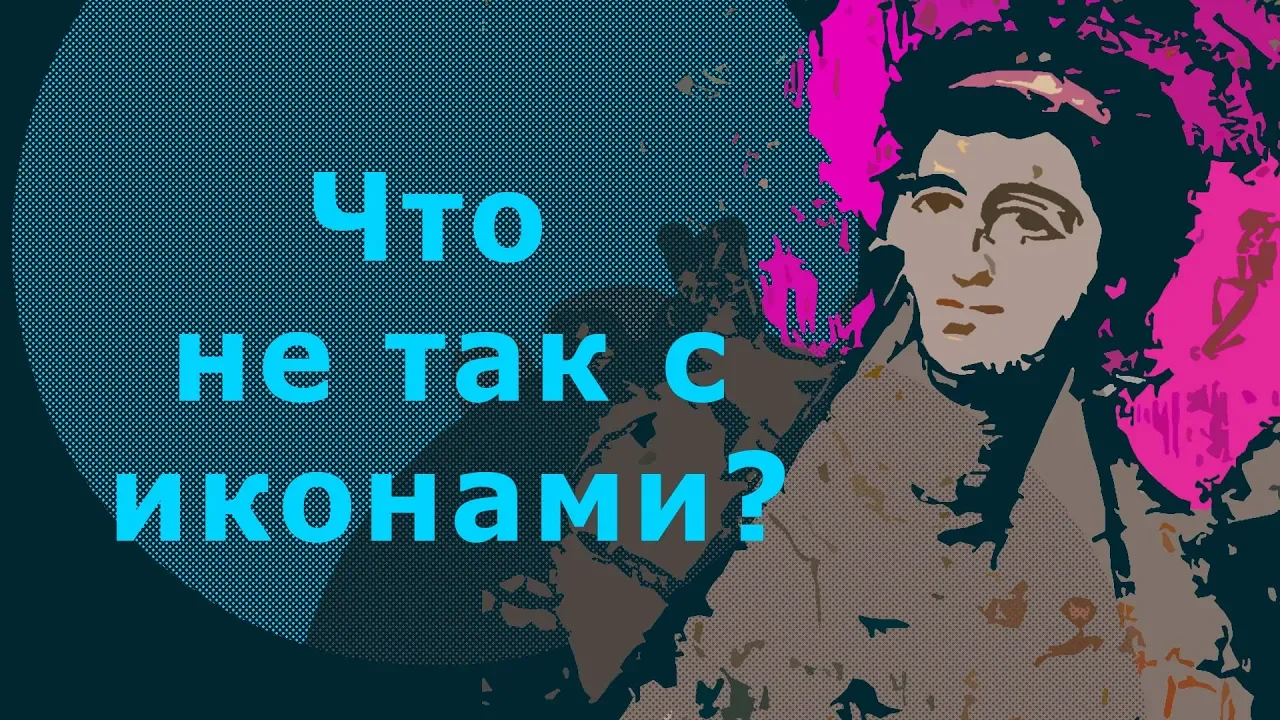 Иконоборчество в Византии // Телега