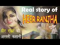 Download Lagu Real Story of Heer Ranjha | History of Heer Ranjha