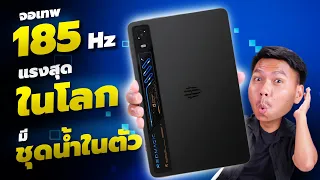 รีวิว REDMAGIC Astra 2 | ที่สุดของสายเกม ชุดน้ำบนแท็บเล็ตดีจริงหรอ?