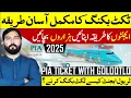 Lagu PIA Ticket booking like travel agents | How to book airline ticket booking in 2025