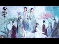 Download Lagu | No Boundary OST | #玉昭令 - 玉昭令 OST - [ 张艺上Zhang Yi Shang \u0026 官鴻Darren Chen ]