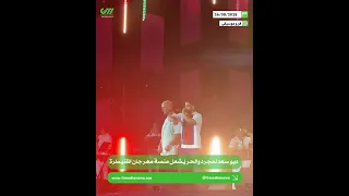 ديو سعد لمجرد والحر ي شعل منصة مهرجان القنيطرة دندنها