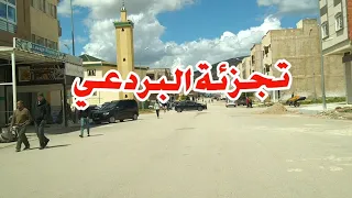جولة تعريفية   بتجزئة أو حي البردعي    في مدينة فاس    دندنها