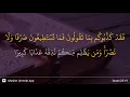 Download Lagu Al-Furqan ayat 19