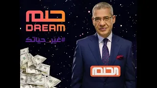 بث مباشر مسابقة الحلم 100 ألف دولار Live 