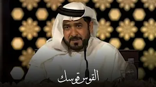 علي بن سالم الكعبي   القوس قوسك والسهام سهامك دندنها