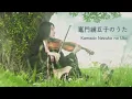 Download Lagu EPIC EMOTIONAL VERSION「Kamado Nezuko no Uta」Kathie Violin cover - Demon Slayer Season 3