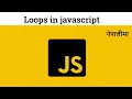 13 Loops in javascript