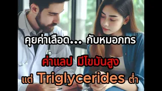ทำไมการกินไขมันที่ถูกต้องจึงช่วยลดความเสี่ยงของไขมันในเลือดสูง