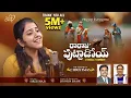 Download Lagu RARAJU PUTTADOI (సంబరాలు-3) | #JoshuaShaik | Pranam Kamlakhar | Sireesha B | Telugu Christmas Songs