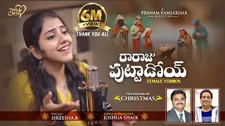 raraju puttadoi 3 joshuashaik pranam kamlakhar sireesha b telugu christmas songs