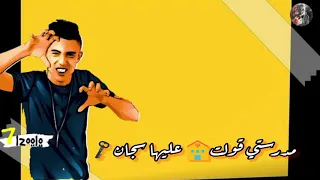 افجر حالة واتس حلقولو مهرجان سكة سفر 