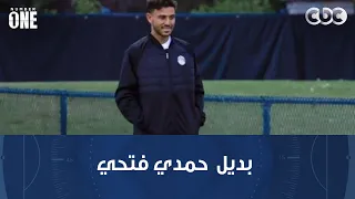 نمبر وان | بعد إصابة حمدي فتحي وخروجه من قائمة منتخب مصر.. من البديل المناسب؟