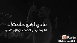 عادي اهي خلصت زي ما كل حكايه بتخلص عمرو دياب 